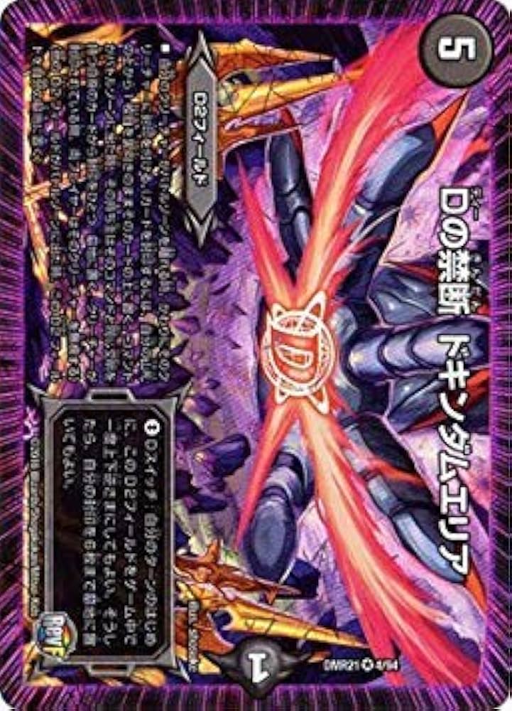 Amazon.co.jp: デュエルマスターズ/DMR-21/004/VR/Dの禁断